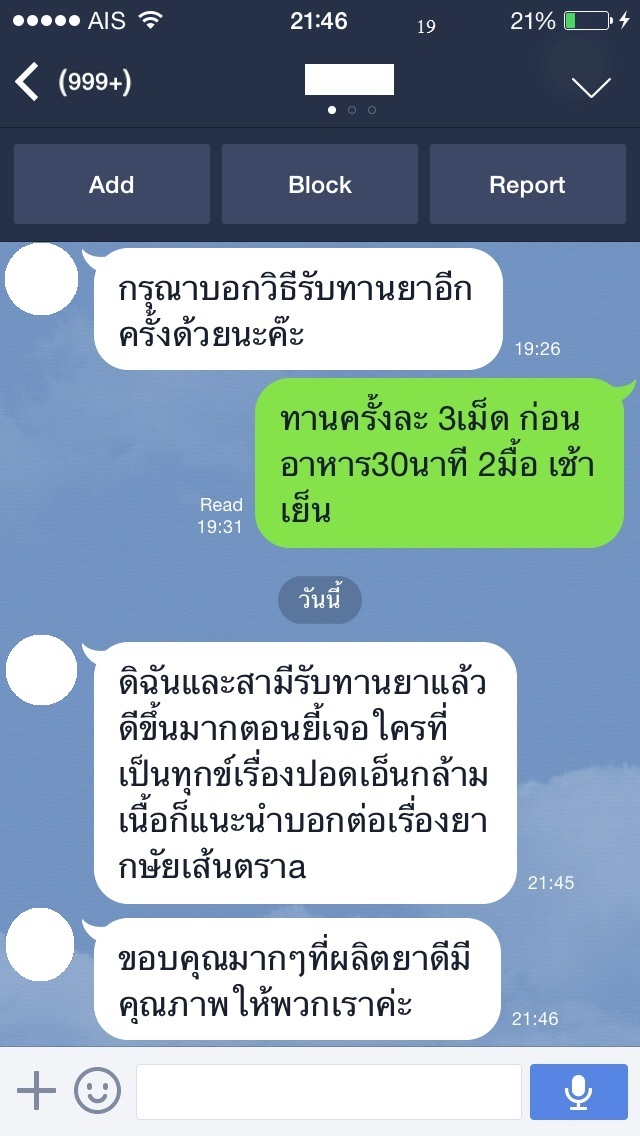 ยากษัยเส้นตราเอ ดีไหม รีวิว